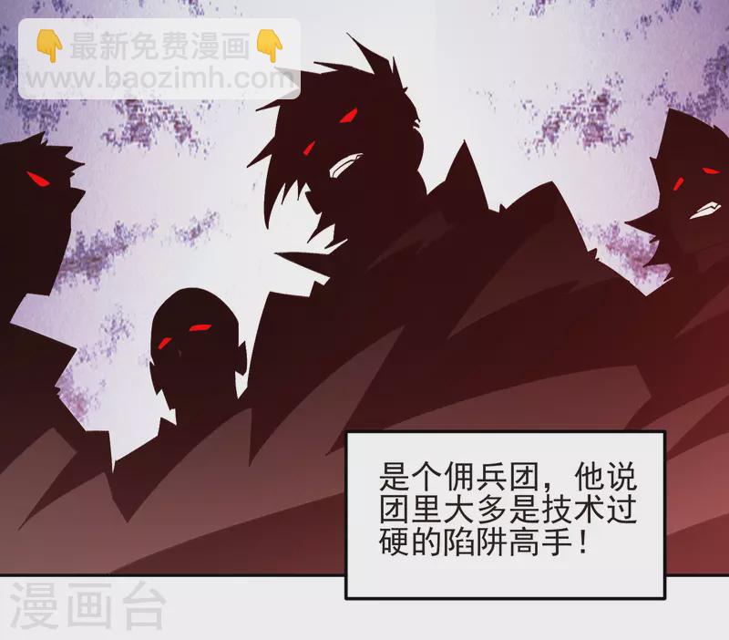 🍘网游之近战法师 第458话 陷阱高手 第11页