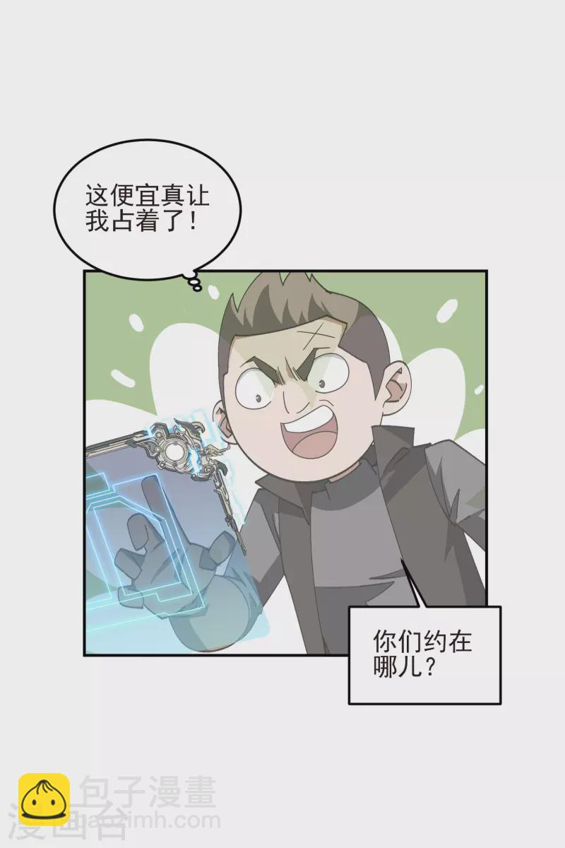 🍘网游之近战法师 第458话 陷阱高手 第12页