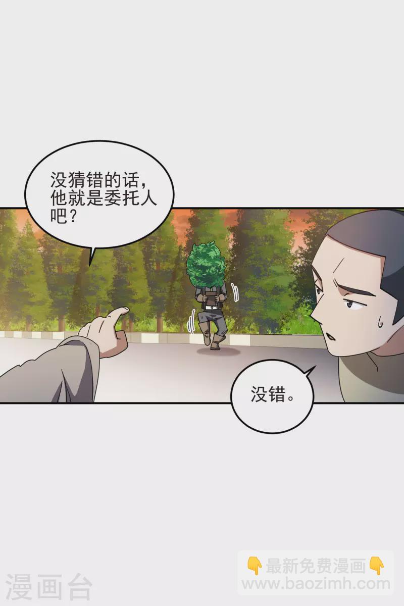 🍘网游之近战法师 第458话 陷阱高手 第14页