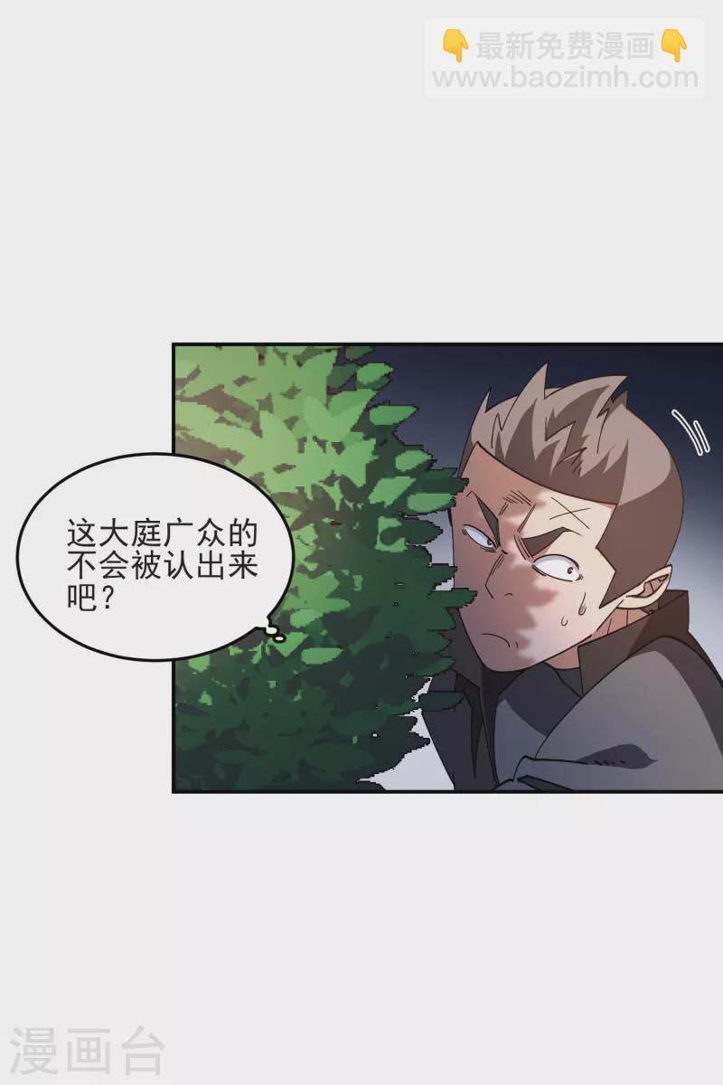 🍘网游之近战法师 第458话 陷阱高手 第15页