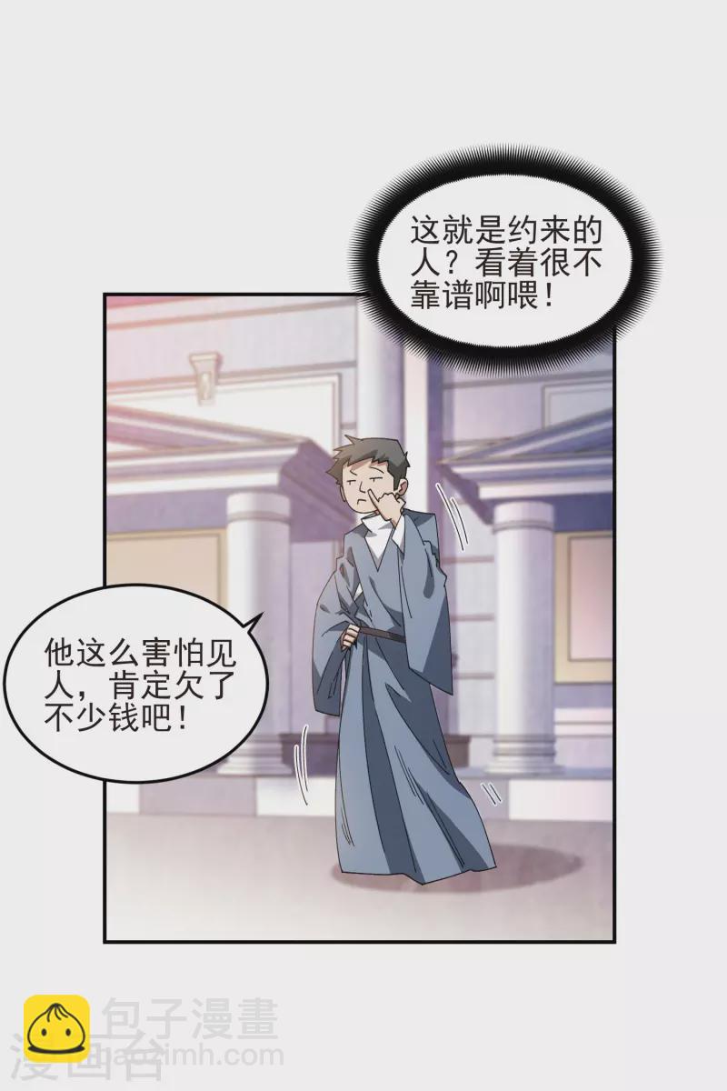 🍘网游之近战法师 第458话 陷阱高手 第16页