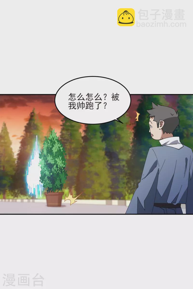 🍘网游之近战法师 第458话 陷阱高手 第17页