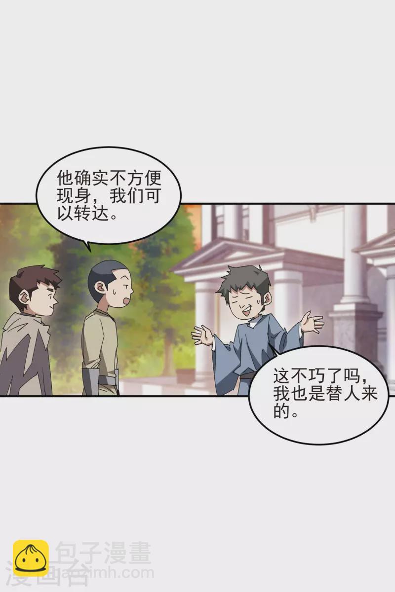 🍘网游之近战法师 第458话 陷阱高手 第18页