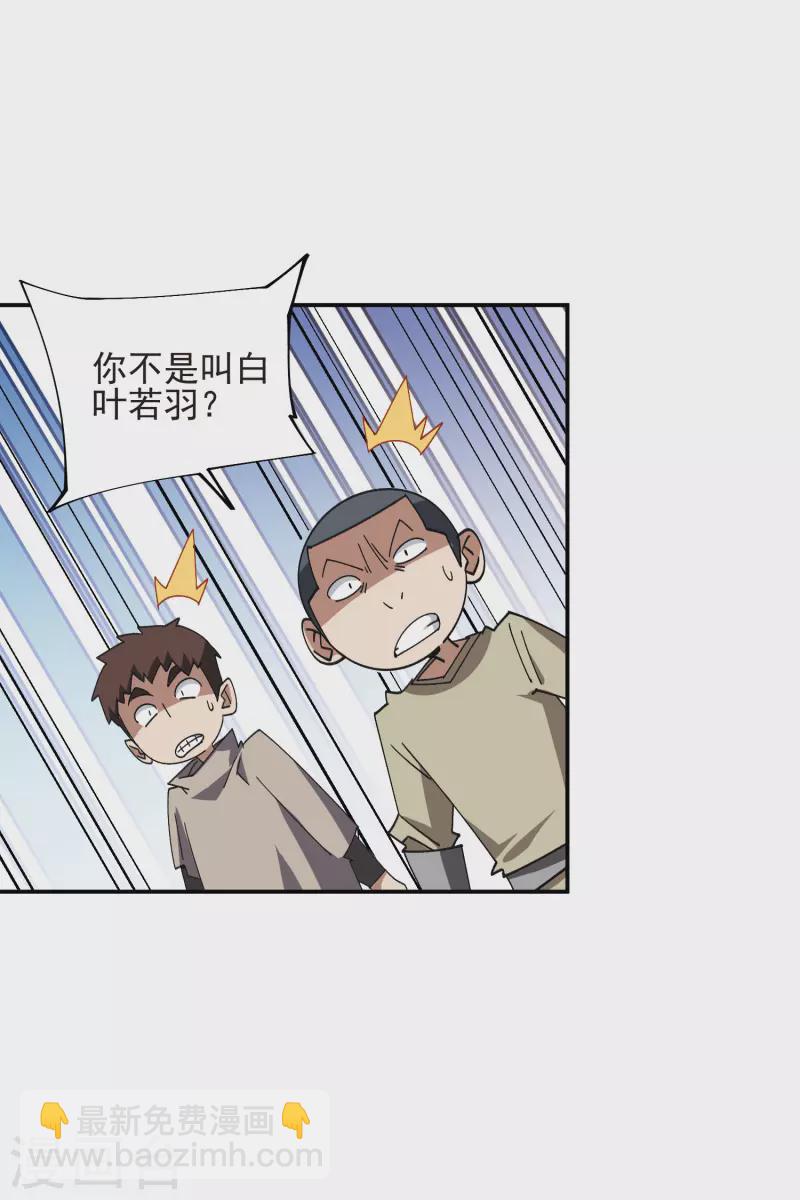 🍘网游之近战法师 第458话 陷阱高手 第19页