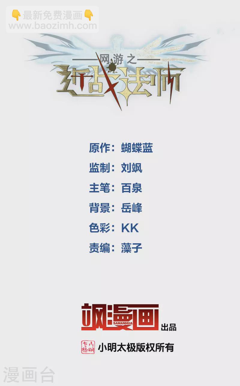 🍘网游之近战法师 第458话 陷阱高手 第2页