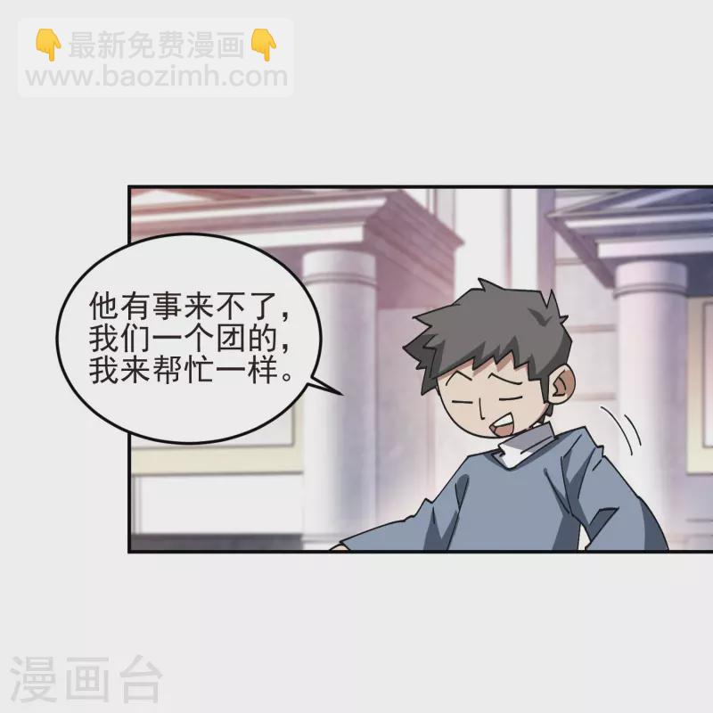 🍘网游之近战法师 第458话 陷阱高手 第20页
