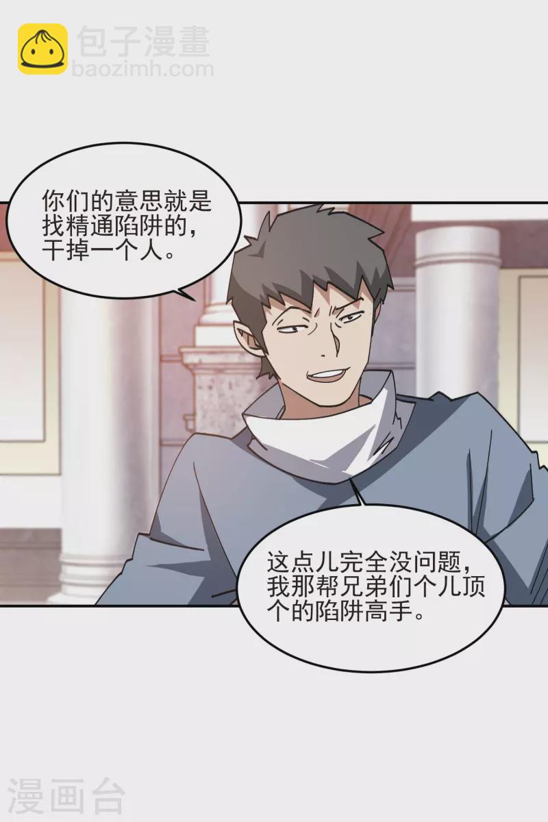 🍘网游之近战法师 第458话 陷阱高手 第22页