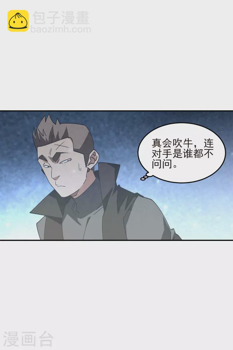 🍘网游之近战法师 第458话 陷阱高手 第23页