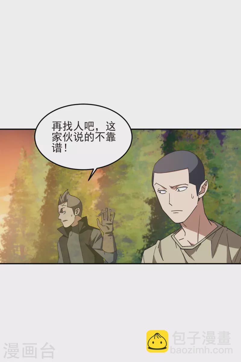 🍘网游之近战法师 第458话 陷阱高手 第24页