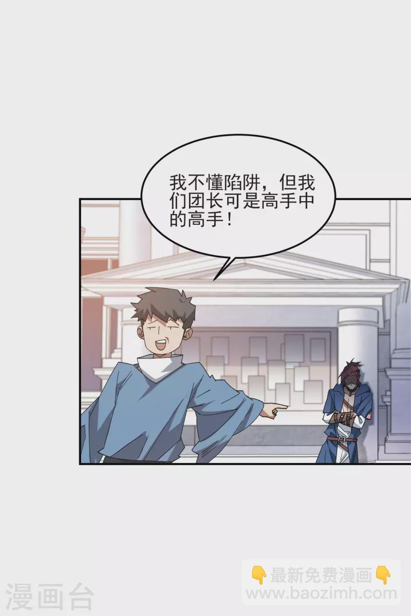 🍘网游之近战法师 第458话 陷阱高手 第25页