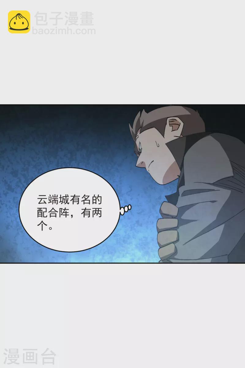 🍘网游之近战法师 第458话 陷阱高手 第4页