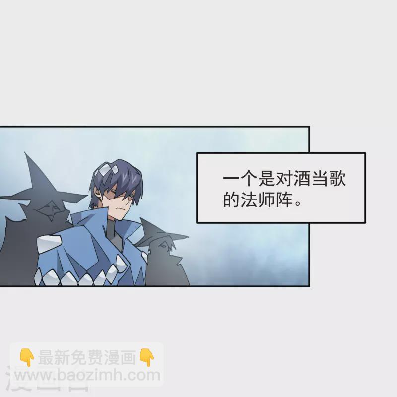 🍘网游之近战法师 第458话 陷阱高手 第5页