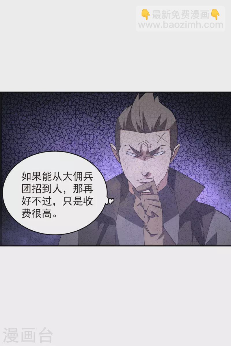 🍘网游之近战法师 第458话 陷阱高手 第7页
