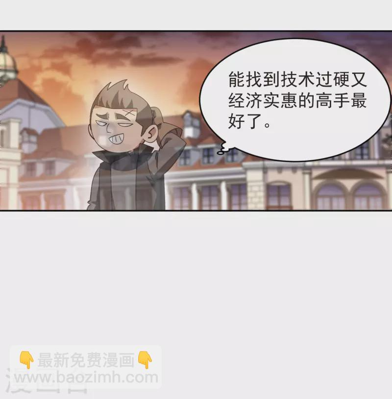 🍘网游之近战法师 第458话 陷阱高手 第8页