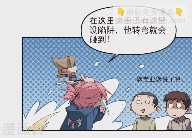 🍘网游之近战法师 第460话 请君入瓮战术 第12页