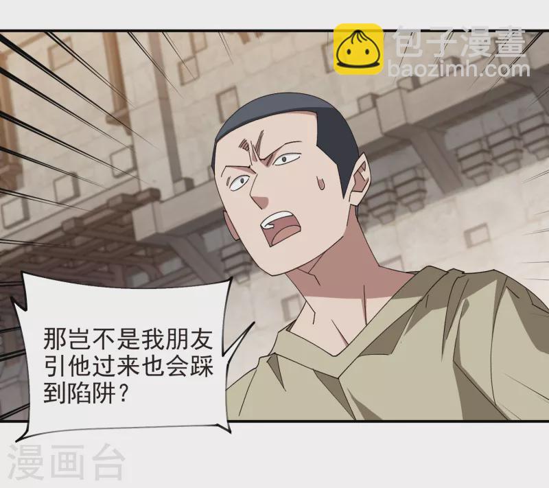 🍘网游之近战法师 第460话 请君入瓮战术 第14页
