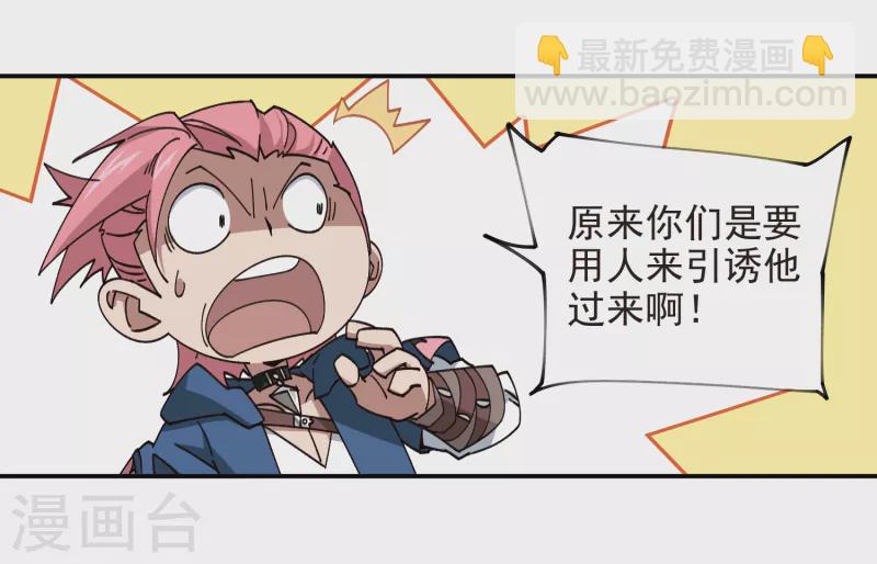 🍘网游之近战法师 第460话 请君入瓮战术 第15页