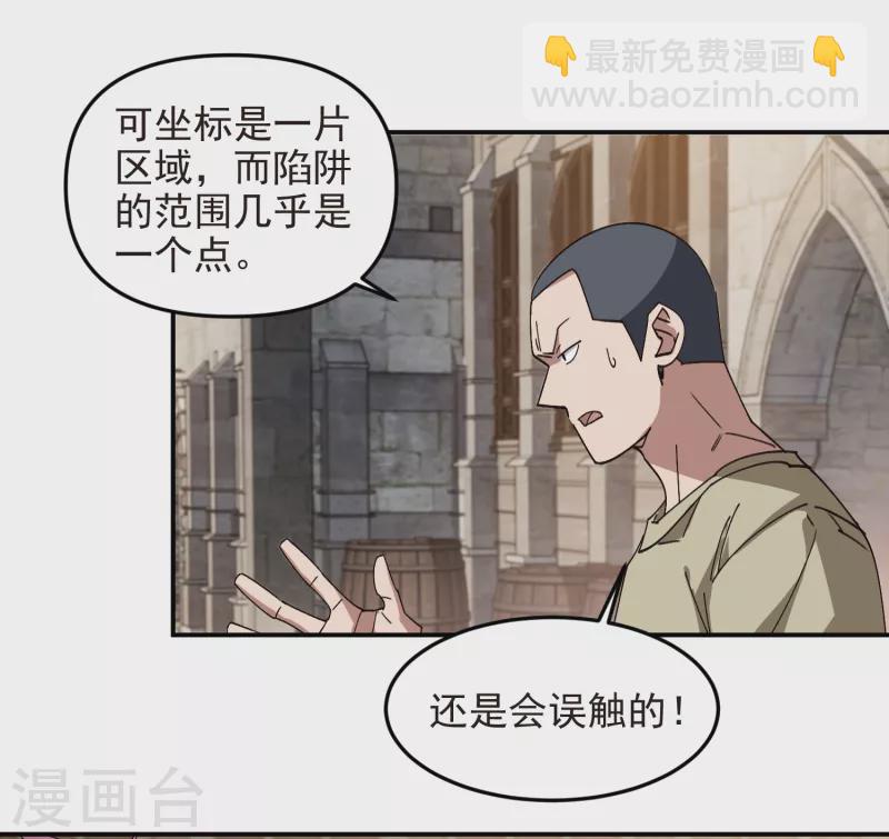 🍘网游之近战法师 第460话 请君入瓮战术 第17页