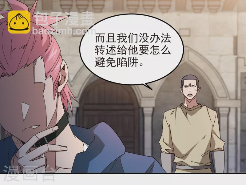 🍘网游之近战法师 第460话 请君入瓮战术 第18页