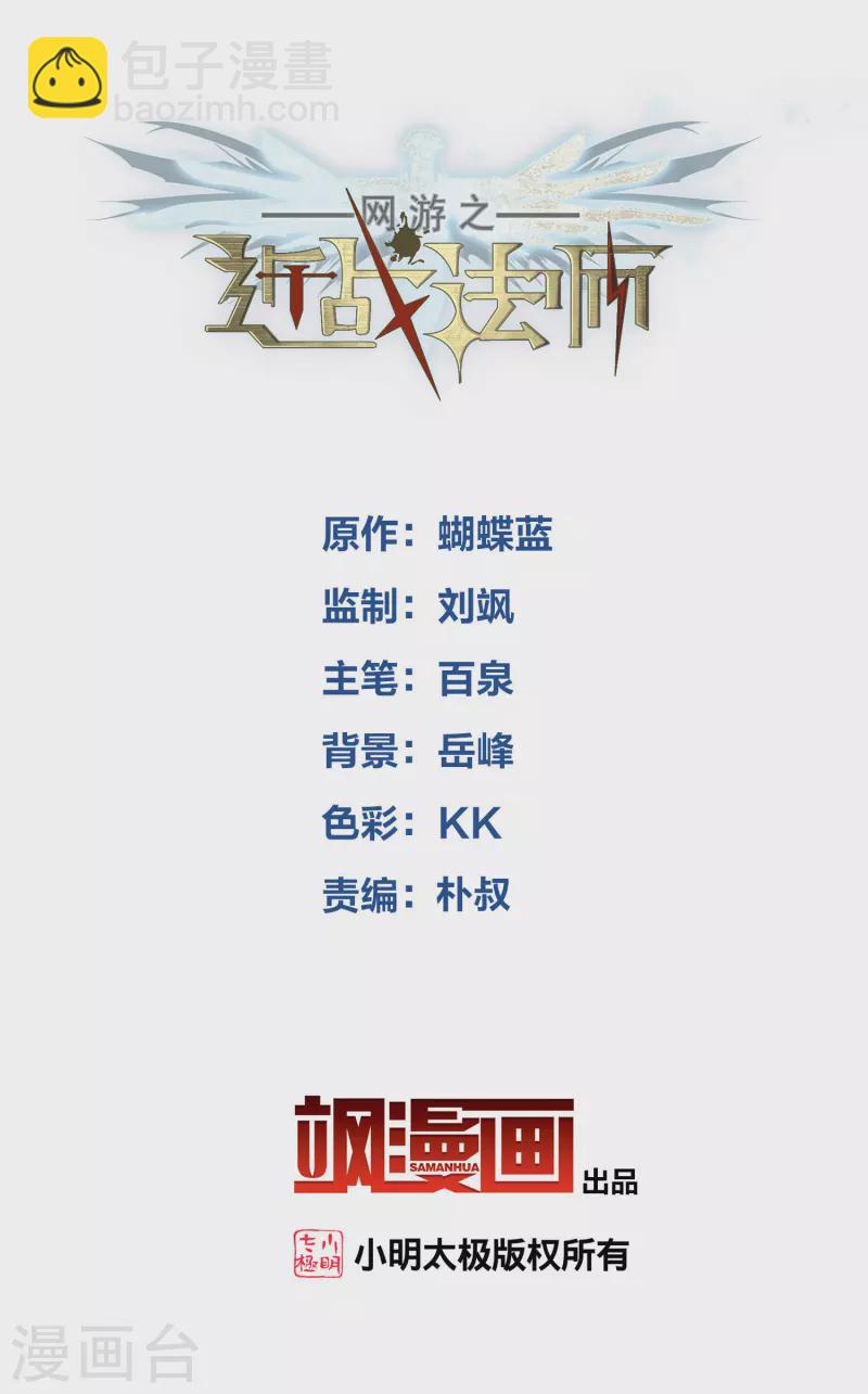 🍘网游之近战法师 第460话 请君入瓮战术 第2页