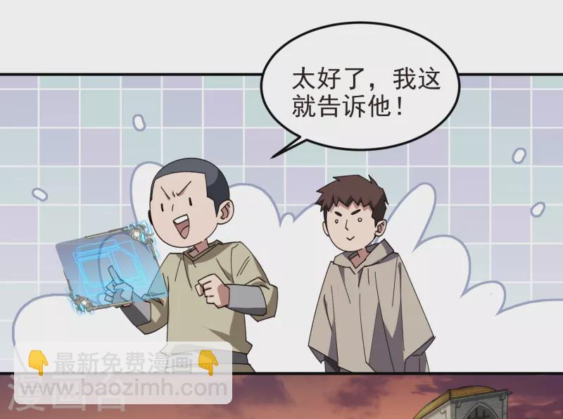 🍘网游之近战法师 第460话 请君入瓮战术 第20页
