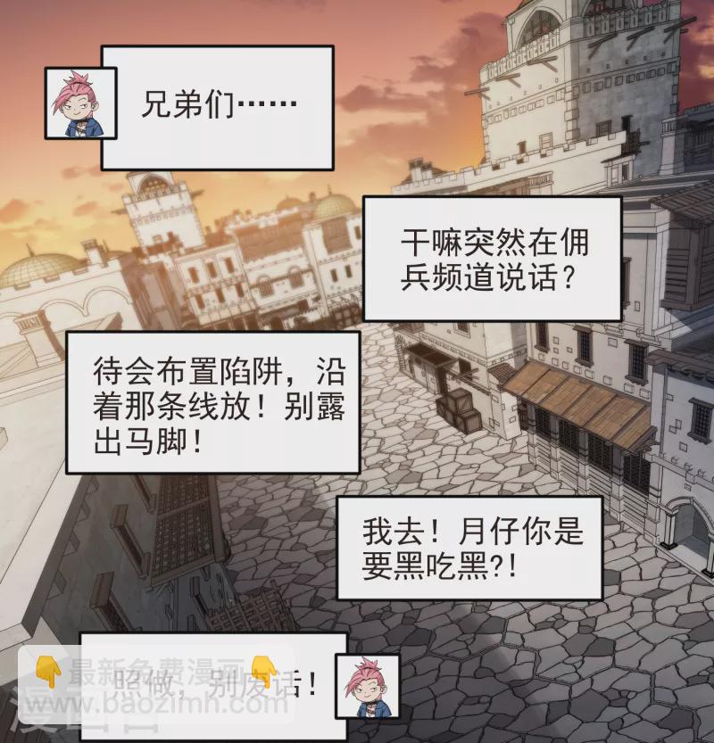 🍘网游之近战法师 第460话 请君入瓮战术 第21页