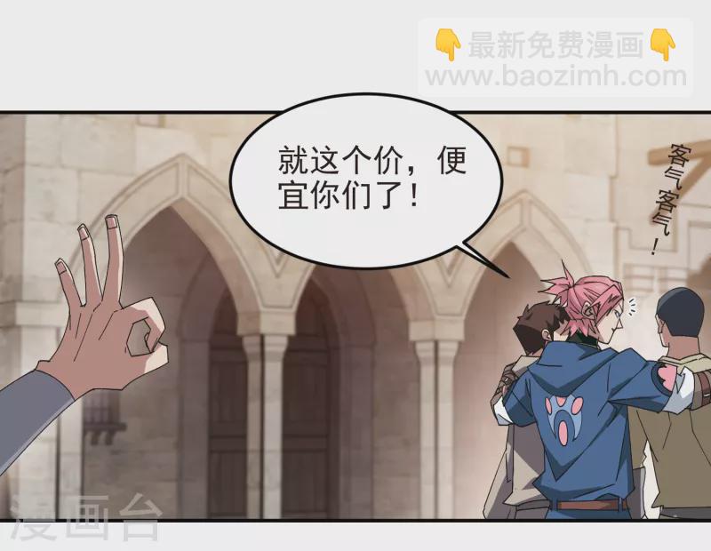 🍘网游之近战法师 第460话 请君入瓮战术 第25页