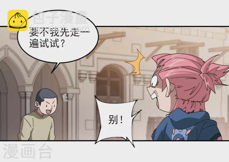 🍘网游之近战法师 第460话 请君入瓮战术 第28页