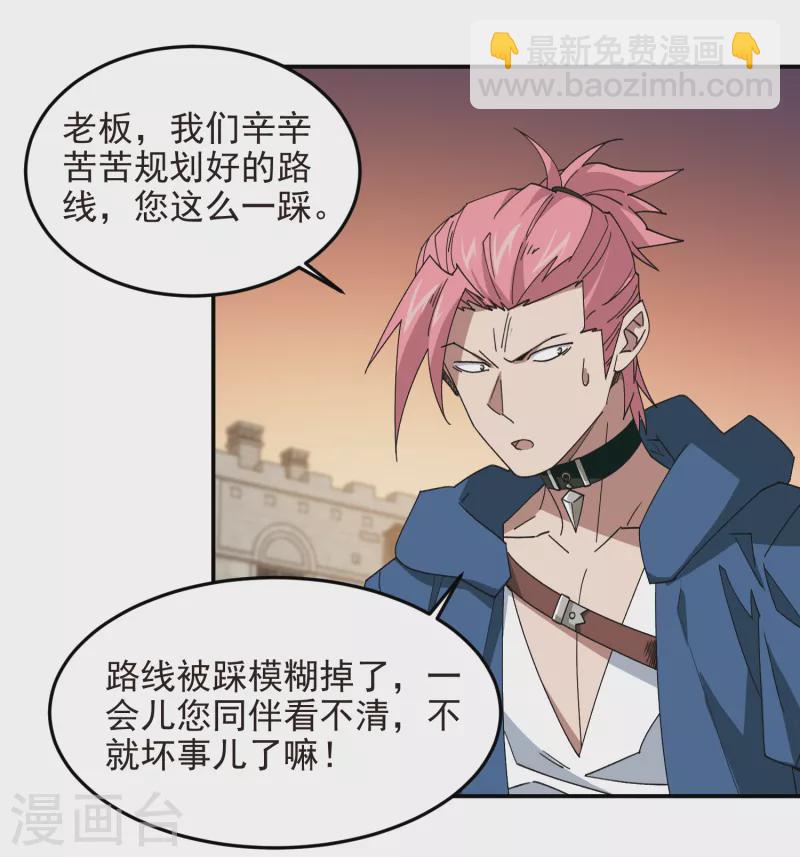 🍘网游之近战法师 第460话 请君入瓮战术 第29页