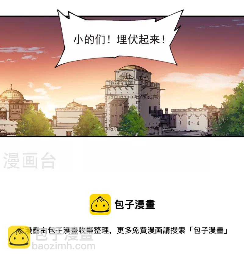 🍘网游之近战法师 第460话 请君入瓮战术 第31页