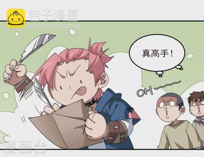 🍘网游之近战法师 第460话 请君入瓮战术 第4页