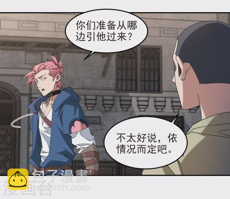 🍘网游之近战法师 第460话 请君入瓮战术 第9页