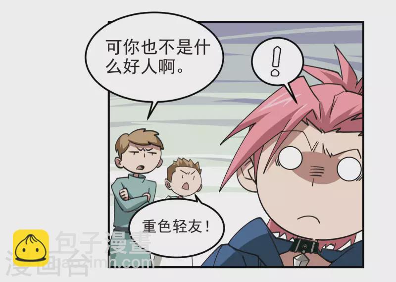 🍘网游之近战法师 第462话 痛打落水狗 第16页