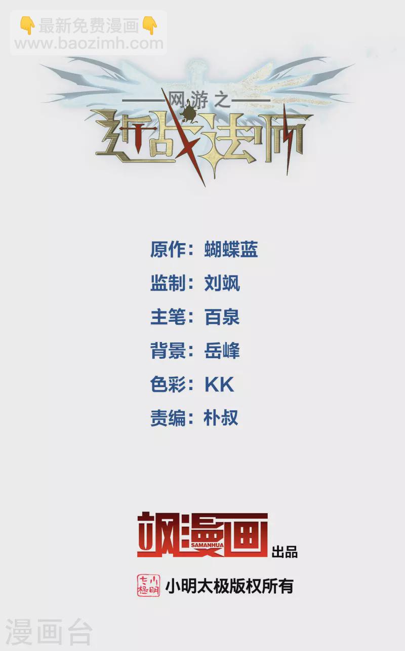 🍘网游之近战法师 第462话 痛打落水狗 第2页