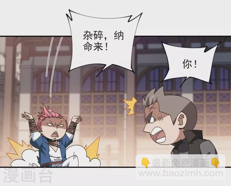 🍘网游之近战法师 第462话 痛打落水狗 第20页