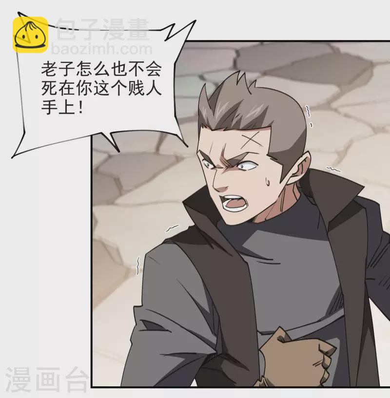 🍘网游之近战法师 第462话 痛打落水狗 第21页