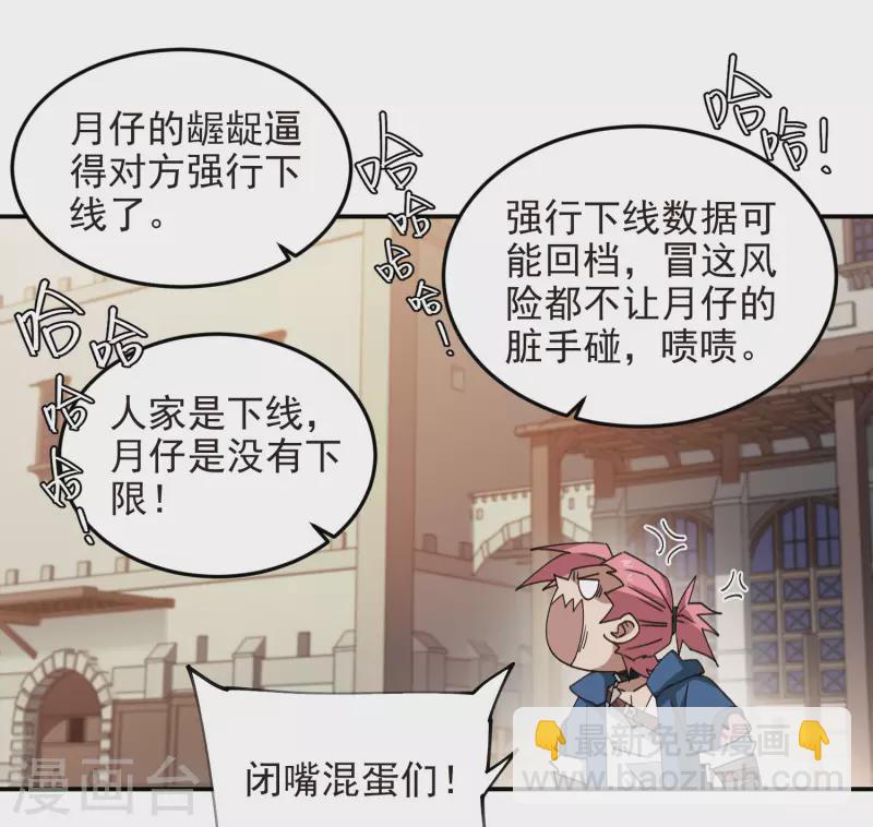 🍘网游之近战法师 第462话 痛打落水狗 第27页