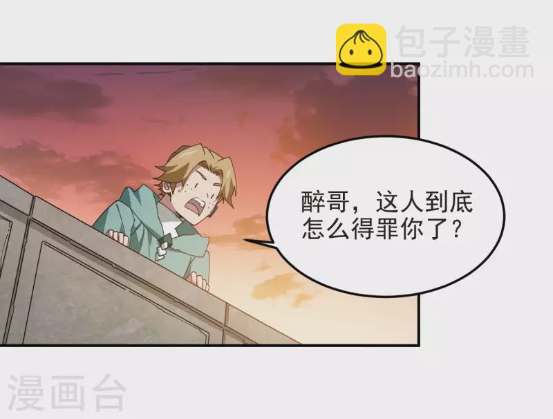 🍘网游之近战法师 第462话 痛打落水狗 第3页