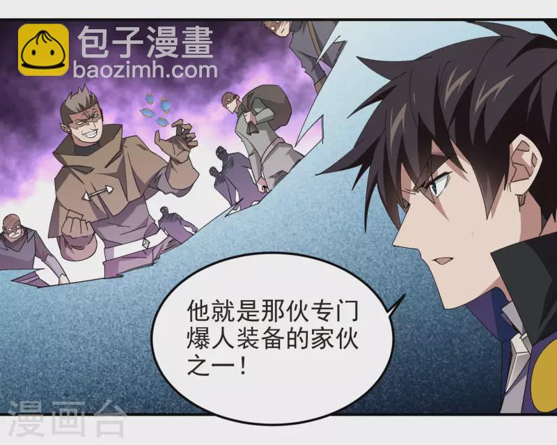 🍘网游之近战法师 第462话 痛打落水狗 第4页