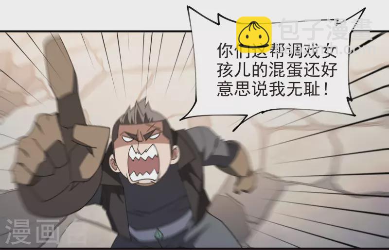 🍘网游之近战法师 第462话 痛打落水狗 第6页