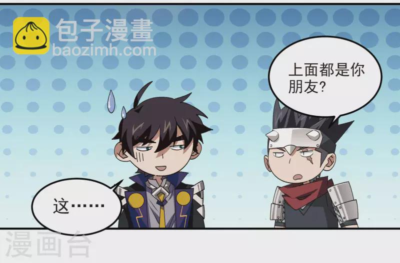 🍘网游之近战法师 第462话 痛打落水狗 第8页