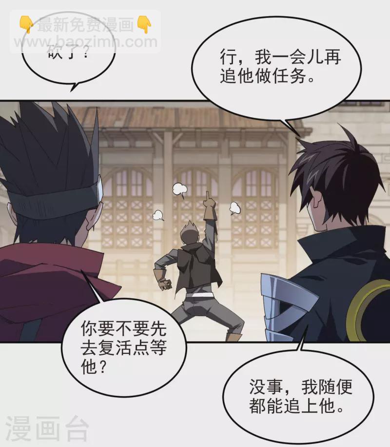 🍘网游之近战法师 第462话 痛打落水狗 第9页