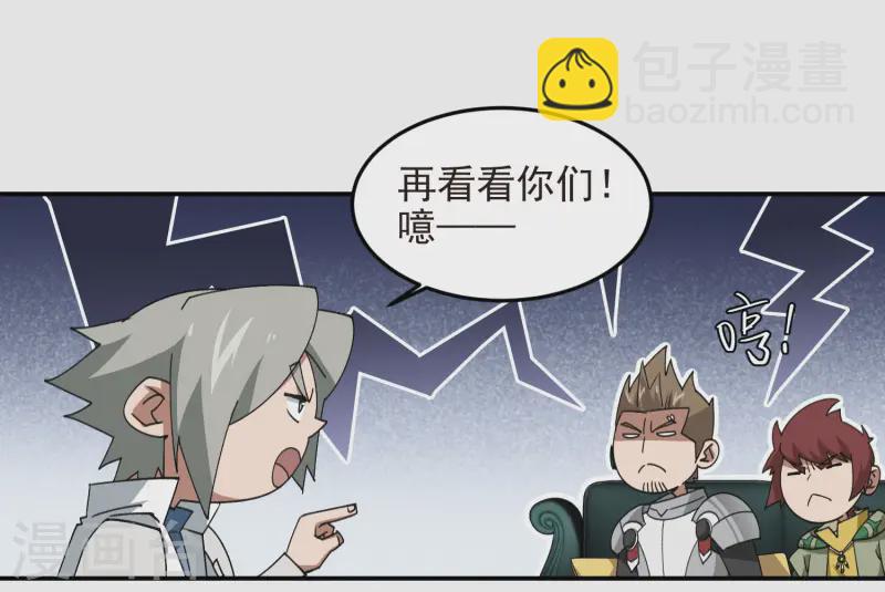 🍘网游之近战法师 第464话 专业人士 第10页