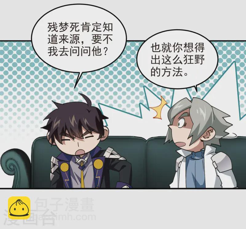 🍘网游之近战法师 第464话 专业人士 第11页