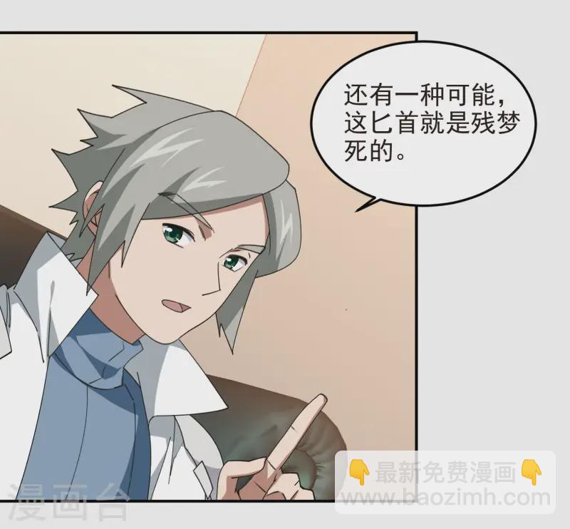 🍘网游之近战法师 第464话 专业人士 第12页