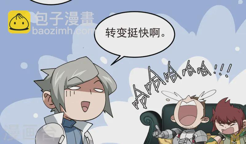 🍘网游之近战法师 第464话 专业人士 第14页