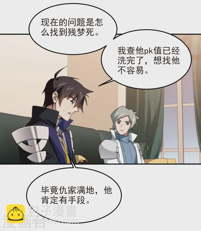 🍘网游之近战法师 第464话 专业人士 第16页