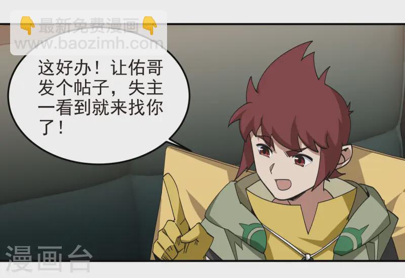 🍘网游之近战法师 第464话 专业人士 第17页