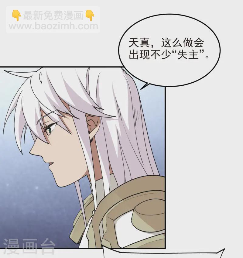 🍘网游之近战法师 第464话 专业人士 第18页