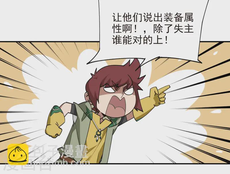 🍘网游之近战法师 第464话 专业人士 第19页